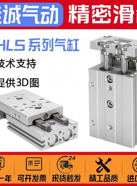 HLS滑台气缸HLQL6/8/12/16/20/25X10X30X40X50X75X100SAS AF BSBF