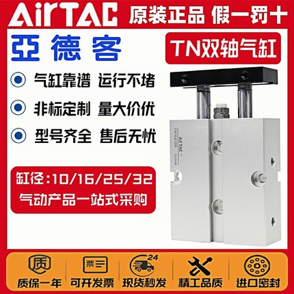 亚德客双轴气缸TN10/16/20/32X10x15x20x25/30x35x40x50X75X100-S
