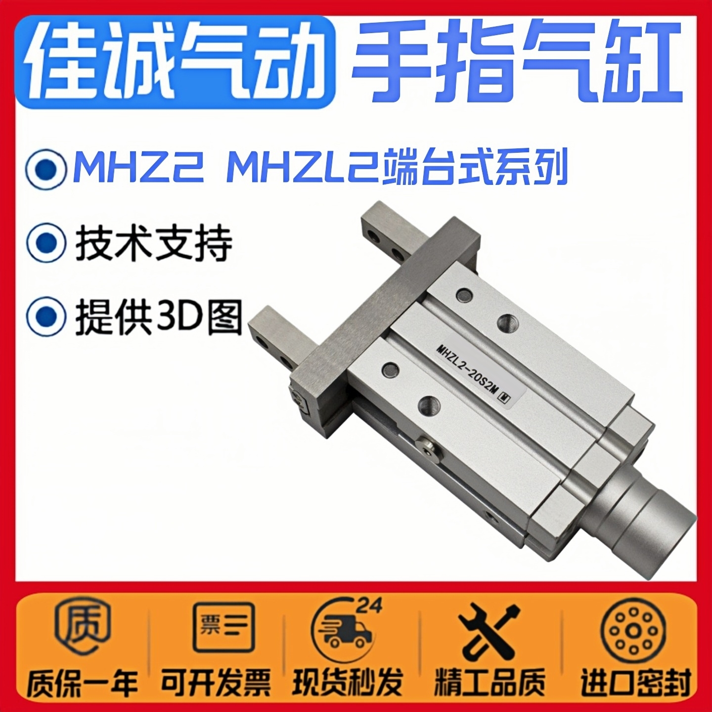 端台型手指气缸MHZ2-10SK等