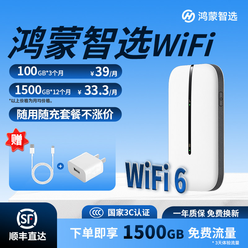 华为鸿蒙智选随身wifi6移动无线wifi2026款高速网络热点4G车载宽带全国通用流量家用直播华为电池移动网络