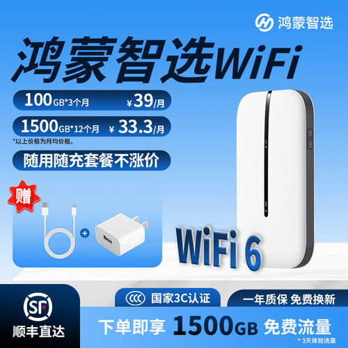 鸿蒙智选随身wifi全国通用流量