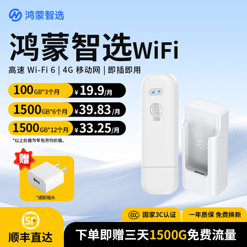 华为鸿蒙智选随身WiFi2025新款无线wifi移动便携式路由器高速流量全国通用鸿蒙智选WiFi6车载路由即插即用