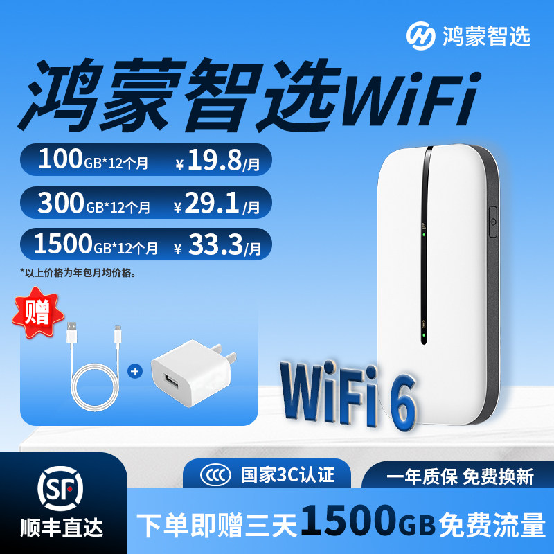 鸿蒙智选随身wifi6移动无线wifi2026款高速网络热点4G