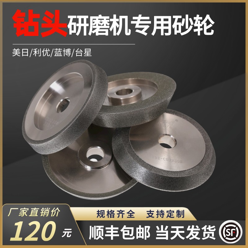 钻头研磨机砂轮 钨钢白钢 美日利优蓝博13A/D 26A/D Z13 W13B 20G