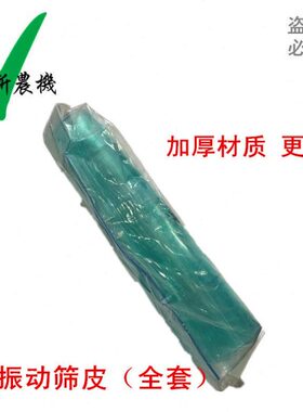 收割机68皮子振动筛挡板配件8久保田688帆布震动筛皮全套Q总成