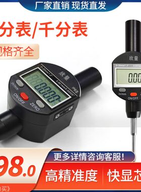 07数字10.4.0精度0mm千分表-校表-1数显百分表示指电子-0.25表12