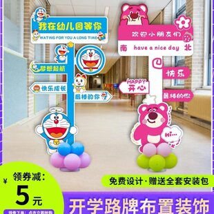 幼儿园开学典礼场景氛围布置装饰教室仪式感迎新气球迎宾牌kt展板