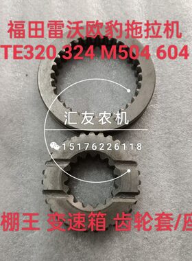 齿轮座4  E 6044 欧齿轮4L0T福E豹 3232 变速箱70套田雷沃M50-