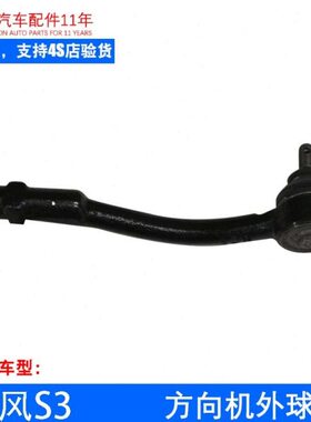 S内 方向机外3瑞球S头拉杆 风球 头5
