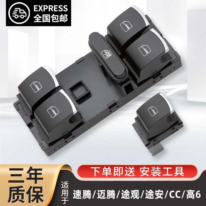 适配CC速腾迈腾B7L途安途观高尔夫6左前门车窗玻T璃升降器开关总