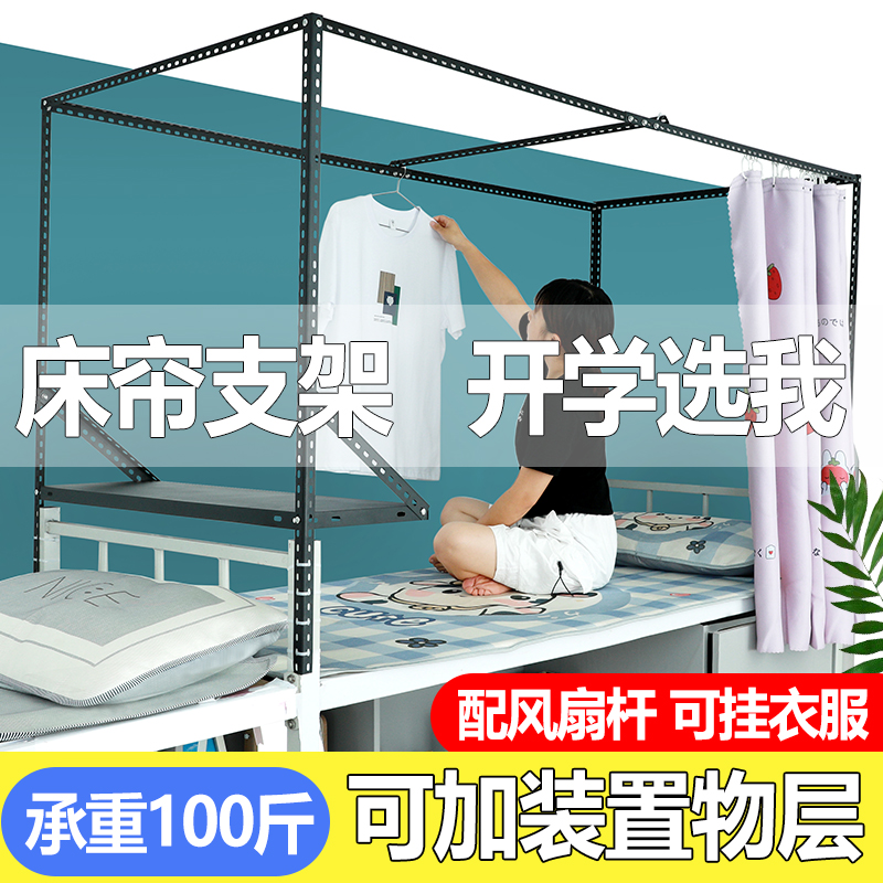可伸缩寝室c宿舍床帘支架烤漆大学生上铺下铺遮光布蚊帐床架子调