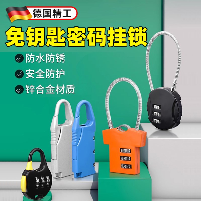 德国小型密码锁挂锁锁储物柜行李箱柜子J宿舍书包收纳盒防盗钢丝