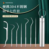 便携式 牙工具牙不锈钢塞随身牙4神器牙签家用超细掏牙抠剔30金属