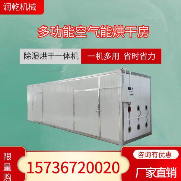 红薯粉土豆粉块粉淀粉木薯粉魔芋家用烘干机房面干干燥设备粉丝燥