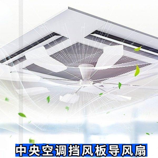 中央空调出风口挡风板天花机防直吹双轴承转导风扇吸顶空调挡风板,收纳整理,空调挡风板,淘宝优惠券,粉丝福利购,淘宝优惠卷