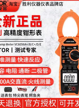 B5制冷数字钳形表6交流电流表VC60钳形表电容高精度表温度钳胜利