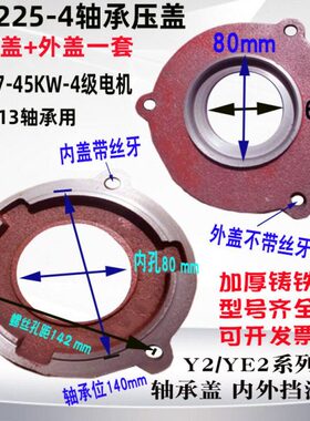 E电机--挡轴承37油盖KY45W相盖2油三内外Y系列电机盖/Y压22252盖