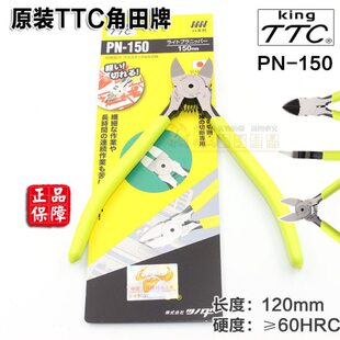 原装TTC角田牌进口斜嘴钳精密剪钳水口剪钳钳子工业级电子剪线钳