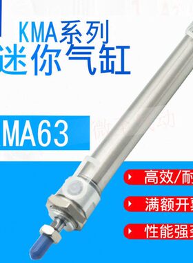 KMA不锈钢迷你气缸 KMA63*25/50/75/100/125/150/175/200/225/250