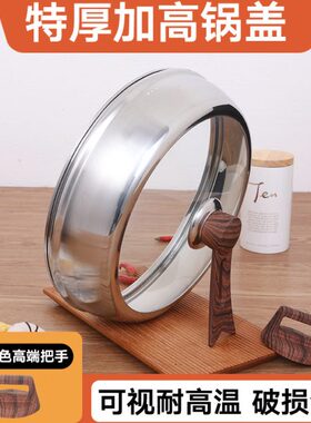 新款加高锅盖炒锅盖子通用不锈钢电炒锅铁锅防烫可视拱型玻璃锅盖