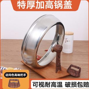 新款加高锅盖炒锅盖子通用不锈钢电炒锅铁锅防烫可视拱型玻璃锅盖