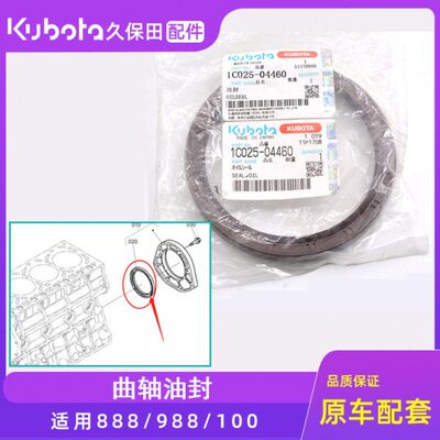 久保田888 988收割机全车配件曲轴油封PRO100主轴承箱油封原厂