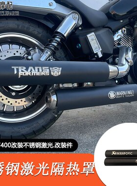 适用力帆V4f00改装排气隔热罩v400改装不锈钢排气防烫罩改装后靠