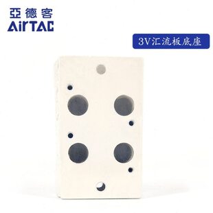 原装亚德客3V210电磁阀汇流板底座3V200M4F 3V200M5F 3V200M6F