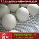 大蒸馒头蒸馍不沾蒸垫子 不粘蒸包子蒸笼屉布 80cm 硅胶蒸笼垫子