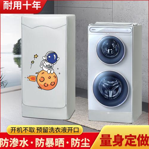 卡萨帝洗衣机防晒罩双筒云裳子母滚筒防水防尘套盖布C8U12G HD13P
