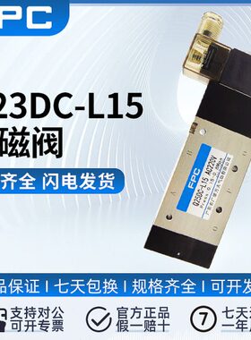 FPC广肇方大电控换向阀Q23DC-L3/L6/L8/L10/L15/L20/L25现货
