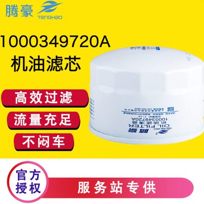1000349720A机油滤芯适配跃进依维柯帅虎H100H300LF1175潍WP2柴