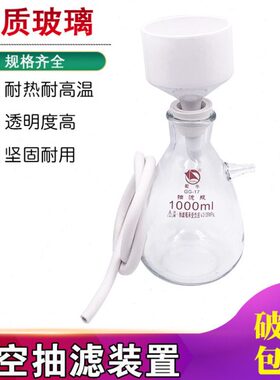 实验室布氏漏斗真空抽滤装置125 250 500 1000 2500 5000 10000ml