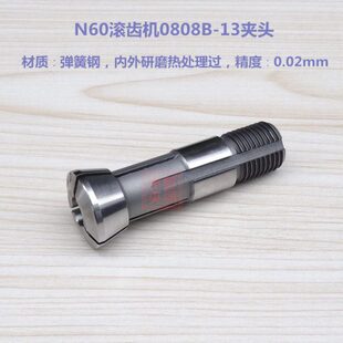N60滚齿机夹头 0808B-13夹头 弹簧钢锯齿筒夹 15型仪表车床夹头