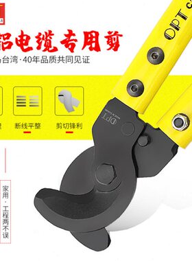 台湾进口OPT手动电缆剪铜线剪线钳LK500/250/325/550铝线缆断线钳