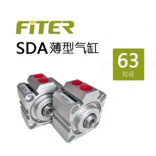 菲特气动薄型气缸SDA63*5/10/15/20/25/30/35/40/45/50/60-100