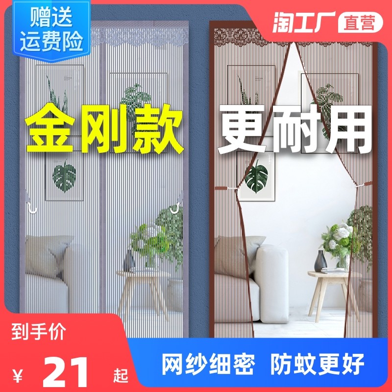 金刚款防蚊门帘夏季魔术r贴磁性自吸纱门纱窗蚊帐家用隔断自吸磁,居家布艺,门帘,淘宝优惠券,粉丝福利购,淘宝优惠卷