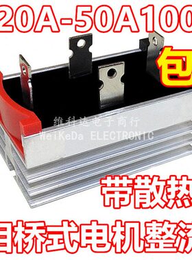 4脚单相桥式整流桥QL20A 30A 35A 50A 1000V 充电整流器发电机