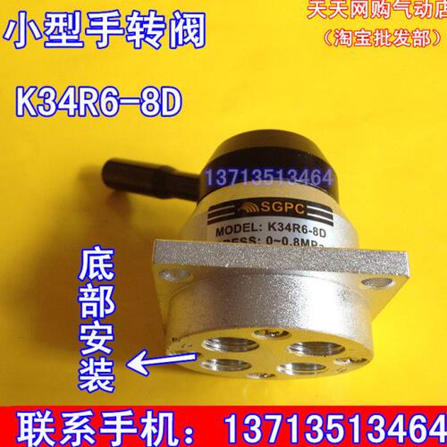 K34R6-8D 底部安装 气动手转换向阀 手动气阀开关 三位四通手转阀