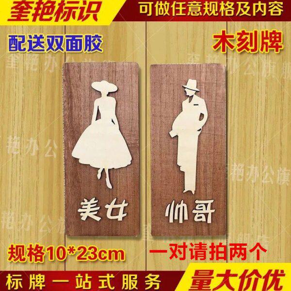 欧式木质洗手间指示牌西式男女厕所卫生间门牌个性创意复古实木牌