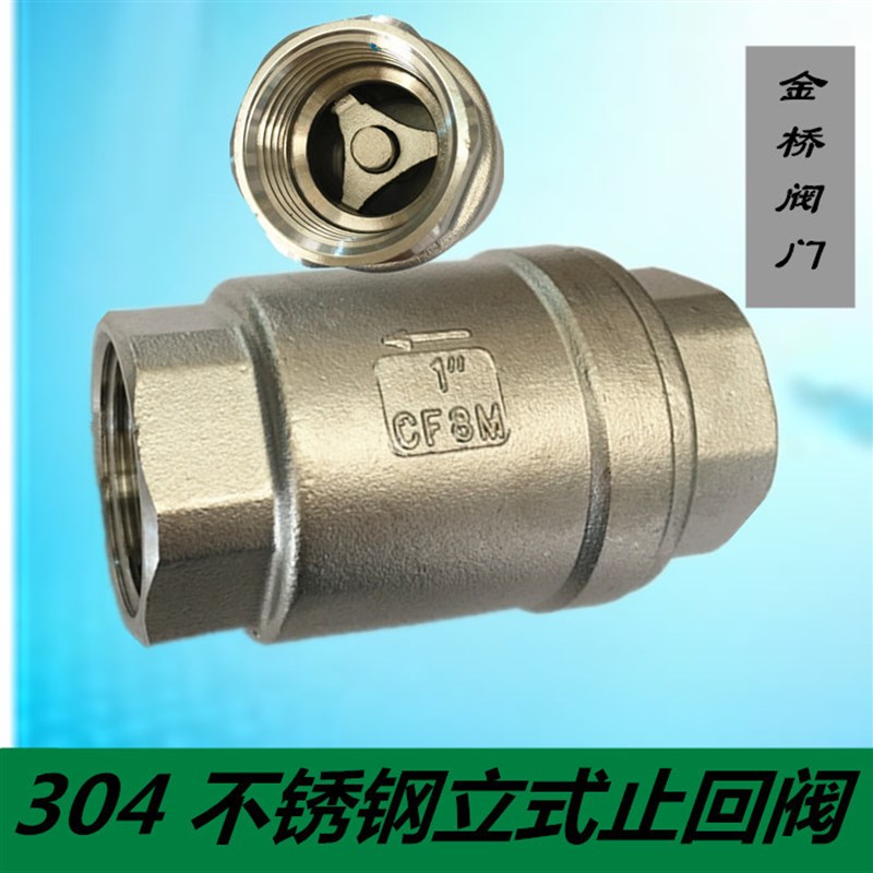 304 不锈钢立式止回阀单向阀耐s高温4分6分1寸DN50 40 32 25 20 1