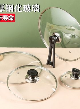 锅盖家用钢化玻璃32cm炒锅30/28/26不锈钢蒸锅耐高温盖子配盖把手