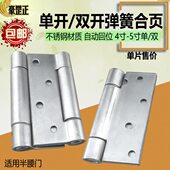 不锈钢自动关门单双弹簧合页内外开门回弹门铰牛仔栅栏门铰链 包邮