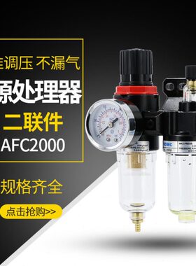 气动二联件AFC2000空压机压缩BFC过滤器油水分离器BL减压阀调压阀