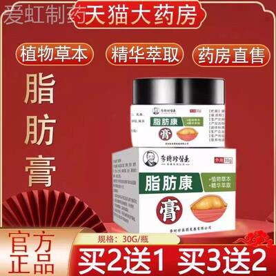 李时珍医药脂肪康肉粒疙瘩硬块凹不凸平皮肤NSQ软膏膏官方小正品