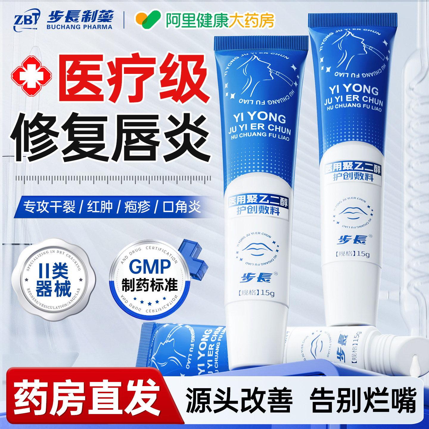 唇炎润唇膏补水保湿滋润专用修护嘴唇干裂脱皮医用型疱疹治口角炎