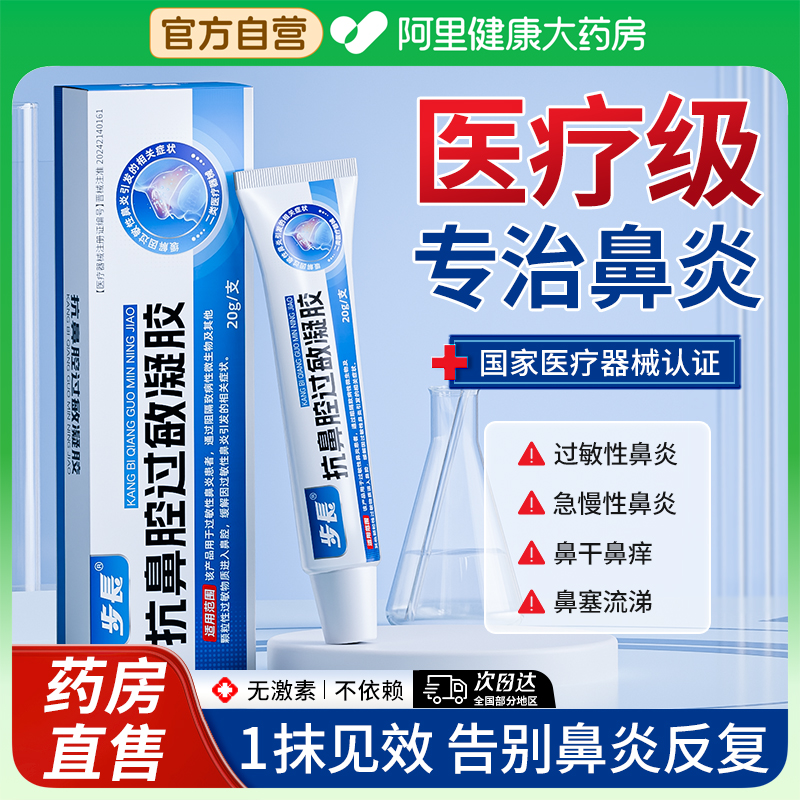 【三甲医用】1抹通鼻专治鼻炎