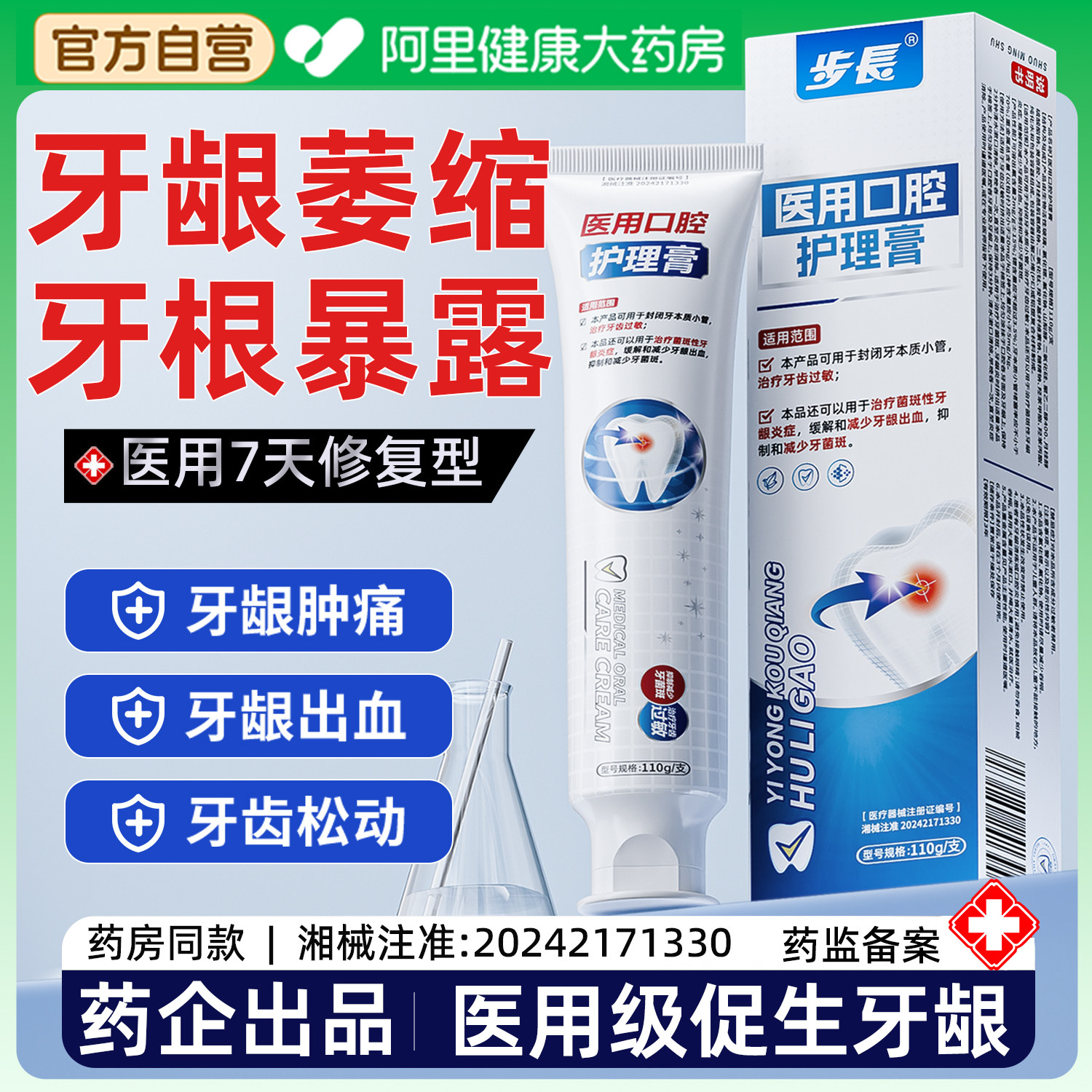 医用牙龈萎缩修复再生专用口腔护理牙周炎口腔护龈固齿脱敏膏正品,医疗器械,牙齿防龋/脱敏类,淘宝优惠券,粉丝福利购,淘宝优惠卷
