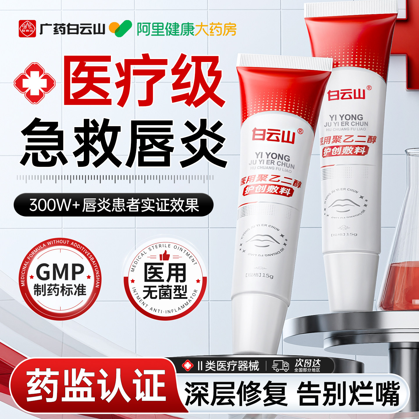 唇炎专用唇膏补水保湿滋润嘴唇防干裂脱皮医用型修复敷料口角炎治