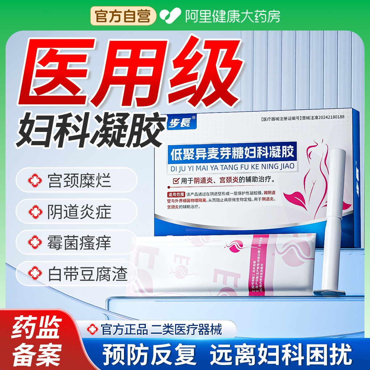 医用卡波姆妇科凝胶抑菌正品私处护理宫颈止痒霉菌性异味阴道炎症,计生用品,私处护理（器械）,淘宝优惠券,粉丝福利购,淘宝优惠卷